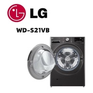 【LG 樂金】 WD-S21VB  21公斤蒸氣蒸洗脫滾筒洗衣機 尊爵黑(含基本安裝)