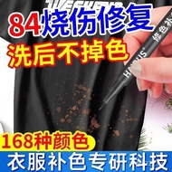 现货spotClothes Special Dye Burn Complementary Color Pen Repair Agent Cloth Fabric