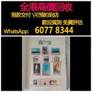 全港澳高價 免費上門：JT票，郵票，中國大陸郵票，文革郵票，小全張，中國郵票，大清龍郵票，特種郵票，香港郵票，T46猴票，毛主席，荷花，菊花，牡丹，金魚，軍郵，大本郵票，小本郵票，編號郵票，J字郵票，