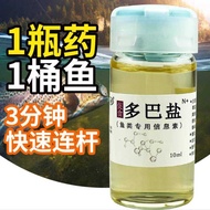 Fish Attracting Doba Salted Fish Hunger Hormone Fishing Agent 10ml Bait Bait Nest Small Medicine Add