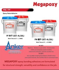 MEGAPOXY 美之保
* EPOXY Paste Adhesive 
（澳洲出品高強優質建築黏合膠）。Epoxy。環氧樹脂. 雲石膠。干掛膠。岩板膠。瓷磚膠。混合膠 👍超級萬能膠。多類工程用。cl