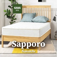 Kawa [10นิ้ว] ที่นอนสปริง ออกแบบโดยผู้เชี่ยวชาญจากญี่ปุ่น รุ่น Sapporo ที่นอนเกรดพรีเมี่ยม pure cott