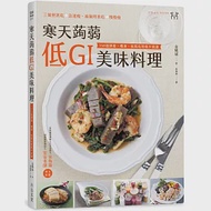 寒天蒟蒻 低GI美味料理：150道排毒、瘦身、抗氧化的低卡食譜，三餐吃能急速瘦；兩餐吃就會慢慢瘦 作者：金煐斌