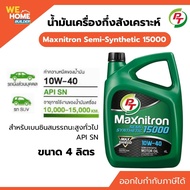 PT Maxnitron Semi-Synthetic 15000 10W-40 น้ำมันเครื่องกึ่งสังเคราะห์  สำหรับเบนซิน API SN/CF 4 ลิตร