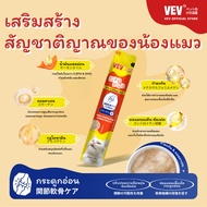 COUCOU VEV แมวเลีย วิตามินแมว อาหารเสริม ไลซีน วิตามินรวม แบ่งขายแบบซอง 14g