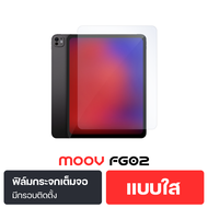 [ส่งฟรี] Moov FG02 ฟิล์มกระจก กันรอย แบบใส แบบด้าน และแบบถนอมสายตา Anti Blue Light ฟิล์มไอแพด สำหรับ