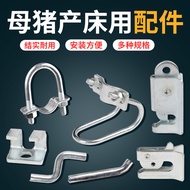 Female Pig Maternity Bed Pig Maternity Bed Accessories Pig Breeding Equipment Positioning Fence Cons