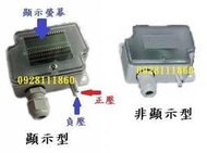 氣體微差壓傳送器微壓差傳送器數位微差壓錶數字微壓差錶數字微差壓計數位微壓差計