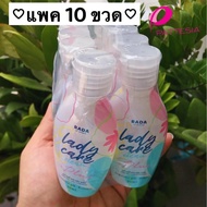 RADA Lady care plus 50ml.x 10 ขวด สบู่ทำความสะอาดจุดซ่อนเร้น แพค 10ขวด