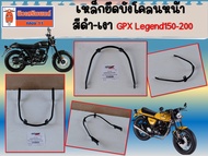 เหล็กยึดบังโคลนหน้า สีดำ-เงา GPX Legend150-200 ของแท้เบิกศูนย์