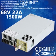 0-68V 22A 1500W Adjustable AC-DC 0-5V 0-10V PLC/PMV signal control transformer, suitable for motor/b