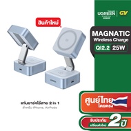 UGREEN แท่นชาร์จ แท่นชาร์จไร้สาย 2-in-1 Magnetic Wireless Charger 25W รองรับ Qi2.2 รุ่น 55960B