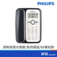 PHILIPS 飛利浦 CORD020B/96來電顯示有線電話(黑) 有線電話