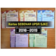 Kertas Soalan Peperiksaan Sebenar UPSR (SJKC) 2016-2019 - [Past Year Paper SJKC]