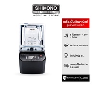 SHIMONO EVO 990 PRO เครื่องปั่นพลังสูงเชิงพาณิชย์