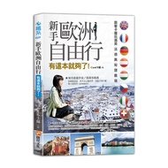 Novice Europe Free Travel-This Is Enough with Carol: Play All over English, French, German, Olympic,