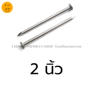 ตะปู ตะปูตอกไม้ ตะปูแบ่งขาย 1นิ้ว 1.5นิ้ว 2นิ้ว 2.5นิ้ว 3นิ้ว 4 นิ้ว 5นิ้ว ทุกขนาดบรรจุ 1 กิโลกรัม