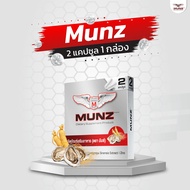 Munz กล่องสีเงิน  2 แคปซูล 1 กล่อง โปรโมชั่น Munz 2cap  ผลิตภัณฑ์เสริมอาหาร