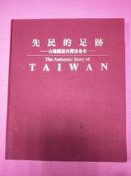 大象舊書 《先民的足跡-古地圖話台灣滄桑史》 精裝  南天書局1991年