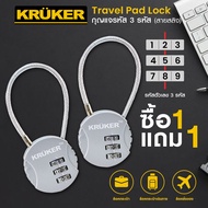 ซื้อ 1 แถม 1 KRUKER กุญแจรหัส 3 รหัส สายสลิง-สีเทา #ล็อคกระเป๋า #กระเป๋าเดินทาง #ตู้ล็อคเกอร์ #ตู้จด