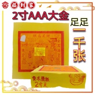 Daikin-7 cm-17 cm Daikin (One Thousand Sheets in Foot) Beautiful Paper Good Burn