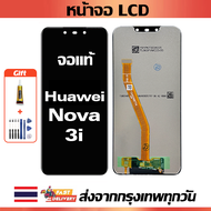 จอภาพ LCD ของแท้ Huawei Nova 3i เข้ากันได้กับหน้าจอสัมผัส huawei nova 3i/INE-LX1 พร้อมไขควง + กาว