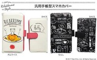 【懶熊部屋】Rilakkuma 日本正版 拉拉熊 懶懶熊 黑白素描系列 美式早餐 歐姆蛋 手機保護套
