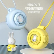 Miffy x MiPOW 米菲太空艙掛脖風扇MF05