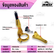 🛒 ขาจับกันสะบัด HONDA CB150R / CB300R แบรนด์แท้ GENMA ใช้กับกันสะบัด 75mm. ได้ทุกแบรนด์ วัสดุอลูมิเน
