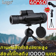 กล้องส่องทางไกล 40*60 ปริซึมBAK4 ใช้ได้ทั้งกลางวันและกลางคืน มุมกว้าง เปิดกล้องถ่ายภาพโทรทัศน์มือถือ