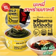 Flash Sale B    SEAWEED NOODLES [1 กระปุก] บะหมี่สาหร่าย บะหมี่สาหร่ายวากาเมะ บะหมี่สาหร่ายเกาหลีของ