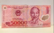 越南🇻🇳越南盾 50000元 五萬元 鈔票。z