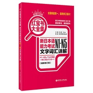 Ruby Book n1-n5 Complete Collection of n1-n5 New Japanese Language Proficiency Test N1-N5 Vocabulary