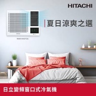 日立窗口式冷氣機