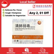 YSY Lung Cleansing &amp; Detoxifying Ultrafine Powder | Yi Shi Yuan | 9 sachets x 6g | 憶思源清肺排毒超细粉