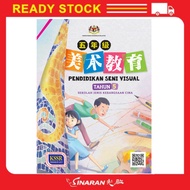 BUKU TEKS PENDIDIKAN SENI VISUAL TAHUN 5 SJKC 5年级视觉艺术教育教科书