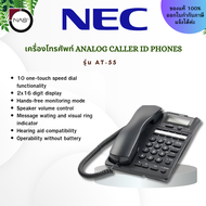 NEC เครื่องโทรศัพท์ Analog Caller ID Phones รุ่น AT-55 By NAS