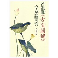 [Volume Wanlou Books] < Lv Zuqian Ancient Articles Key > Article Theory Research >/Revenge Xiaoping