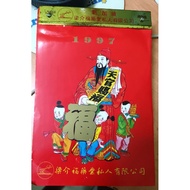 Year 1997  Lunar 365 Day Calendar 1997年手撕通胜日历