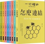 [Sold] 跟一行禪師過日常2022年【8冊合售】