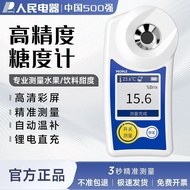 [48 Hours Delivery] [People's Electrical Appliances] Digital Brix Meter Fruit Sugar Meter Sweetness 