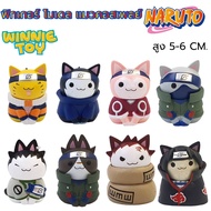 ฟิกเกอร์ โมเดล แมวคอสเพลย์ นารูโตะ 8 แบบ WINNIETOYS