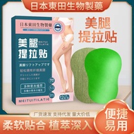 Japan Toda Bio-Leg Lasher Paste Fine Sticker20260310