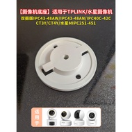 Suitable for TPlink Camera IPC45AW Hanging Mercury 42C Wall Base 44AN Buckle Bracket