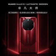 24期免息HUAWEI/華為Mate 60 RS非凡大師手機新品官方旂艦店鴻蒙系統官網正品新款60pro+商務手機mat