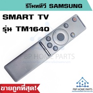 Tm1640 Samsung Smart TV remote control, cheap Samsung TV remote control, ready to ship!