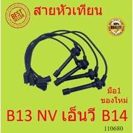 Spark Plug Wire NISSAN SUNNY B13 NV B13 B14 Set GA15DE GA15DS GA16DE GA16DS