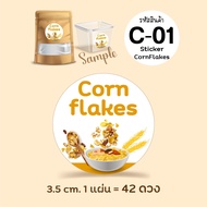 สติกเกอร์คอนเฟลก Corn Flakes Label sticker "เพิ่มข้อความได้" 40 - 42 ดวง "พิมพ์ระบบดิจิตอล"