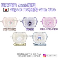 [現貨] 日本直送🇯🇵Sanrio系列 AirPods Pro 2/1代 Gem Case  🔸My Melody 🔹Kuromi 🔸Little Twin Stars 🔹Cinnamoroll 🔸Tuxedosam