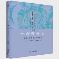 心理學導論(上)(第9版)：生物、發展與認知心理學 作者：（美）戴維·邁爾斯